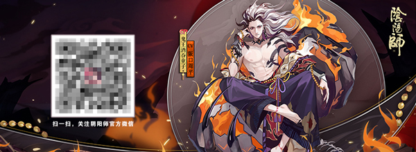 砺刃塑心 淬火重生《阴阳师》全新SP阶式神即将登场！