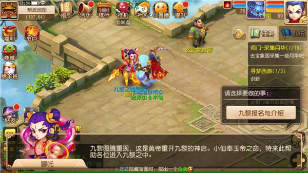 九黎之墟 《梦幻西游》手游全新帮战玩法燃情上线
