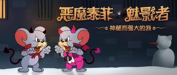 神秘而强大的我 《猫和老鼠》恶魔杰瑞奶凶上线