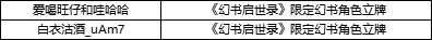 【获奖公告】【福利活动】浪漫时代猜想：你最想和哪位幻书成为朋友？