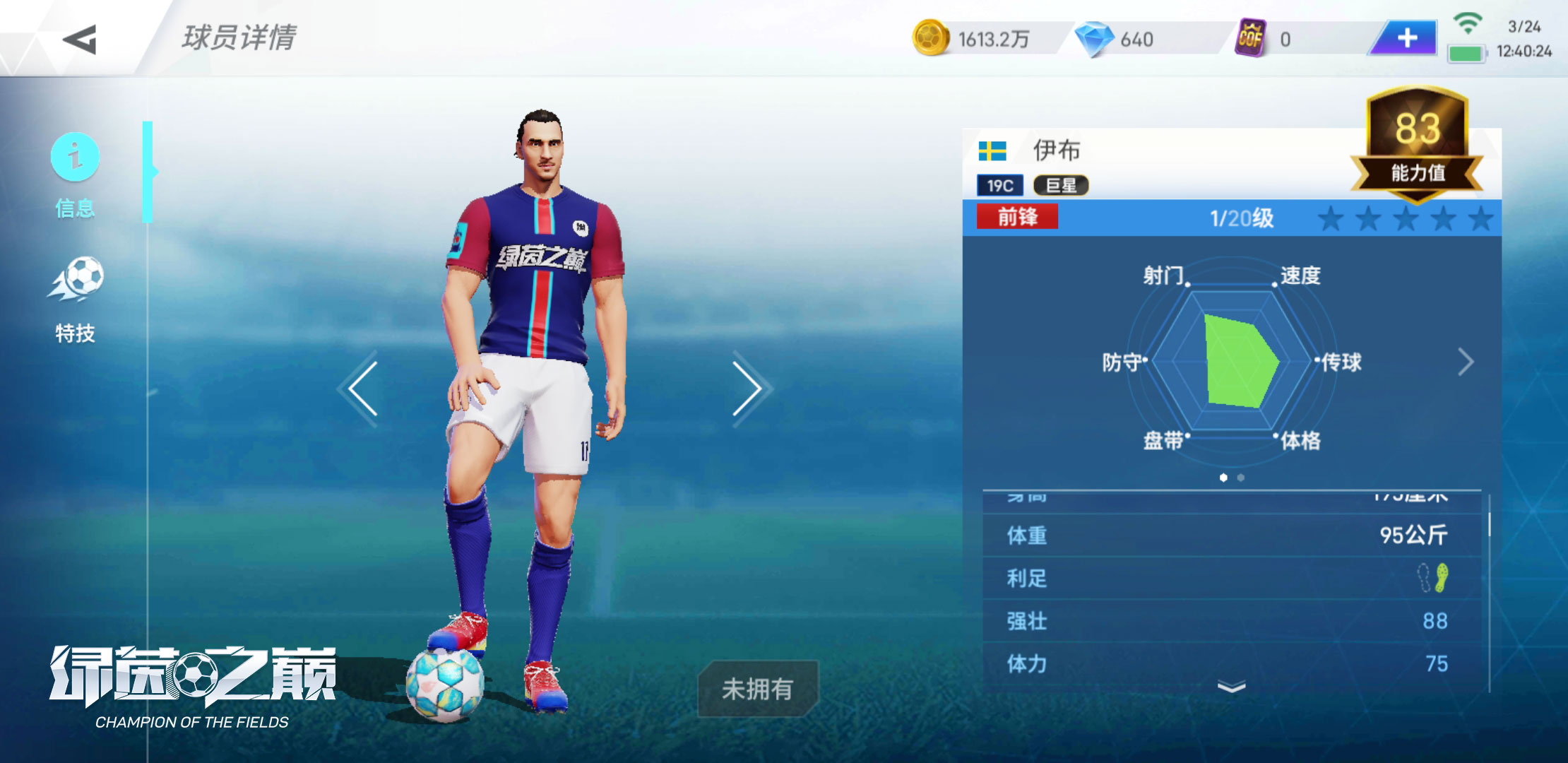 《绿茵之巅》新玩法！箱式球探福利来袭！