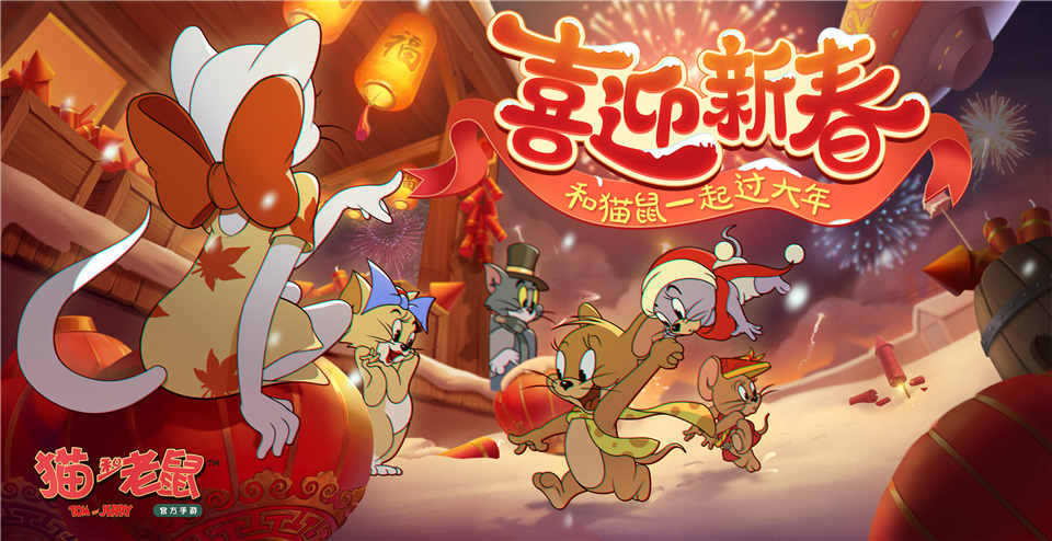是朋友，就并肩而战！  《猫和老鼠》手游战队赛功能震撼来袭