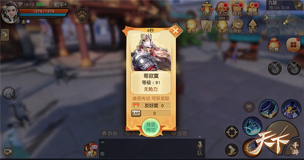 《天下》手游“传功汲气”助你神速弯道超车