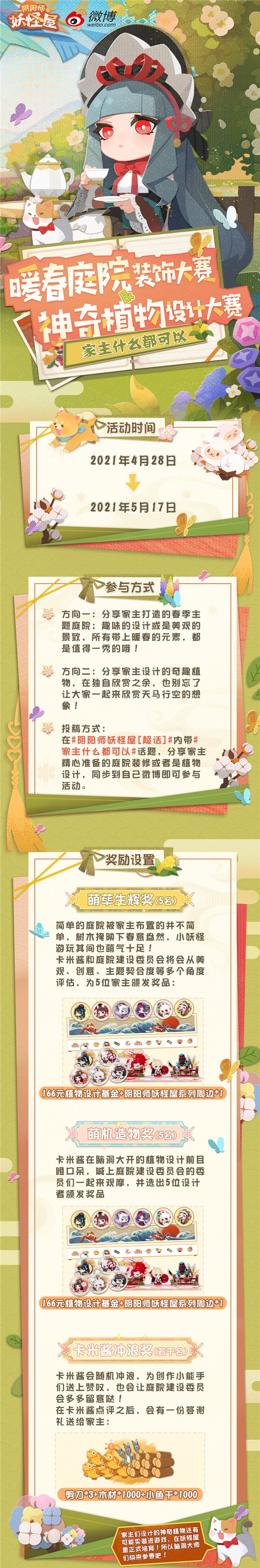 装饰or植物，创造力全开的设计大赛！