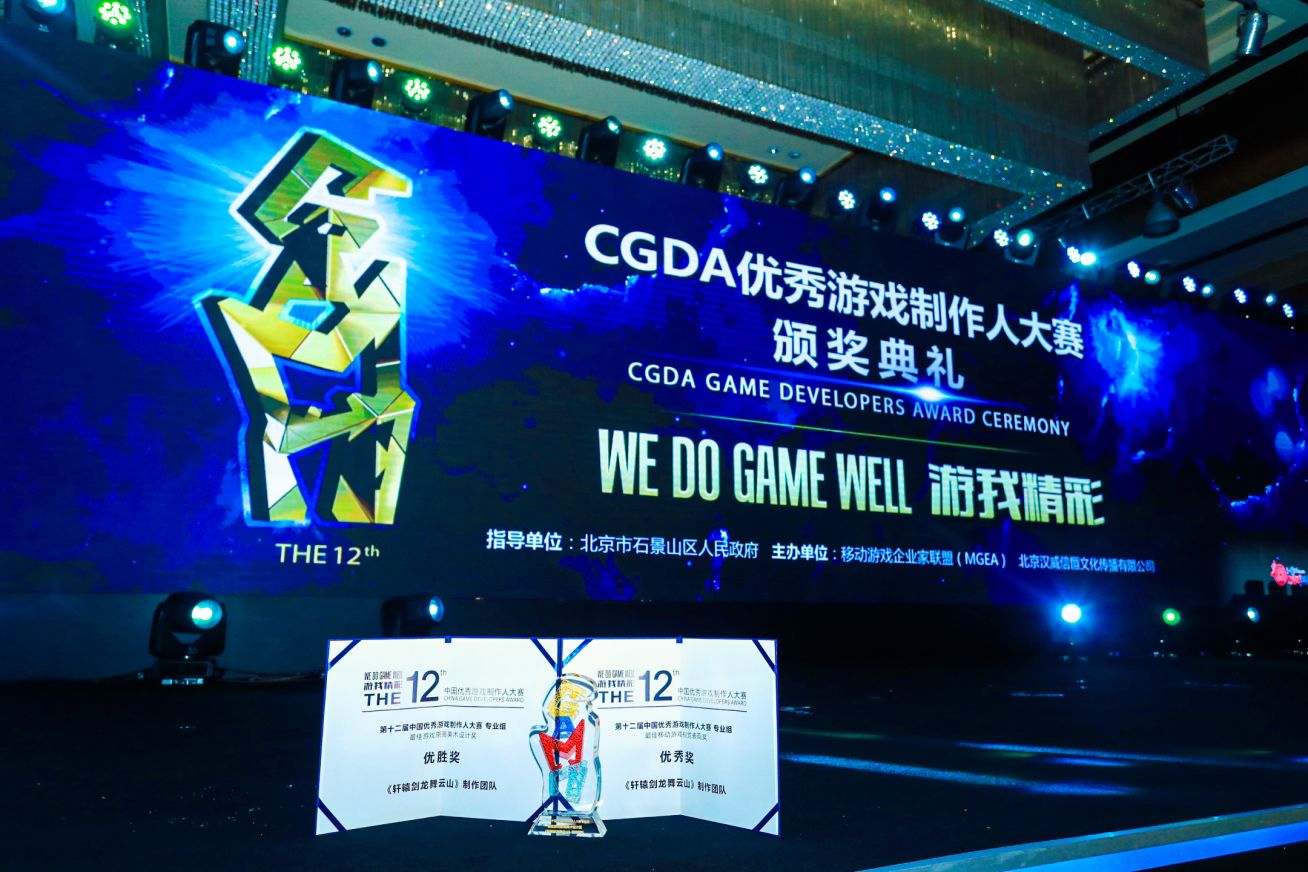 携誉而归，《轩辕剑龙舞云山》荣获CGDA双项大奖！