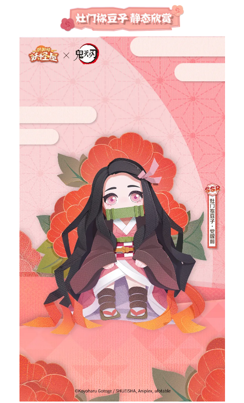 新客人 | 灶门祢豆子，乖巧体贴的鬼之少女！