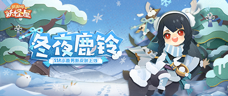 新衣服来啦 | 小鹿男——庭院玩雪第一鹿！