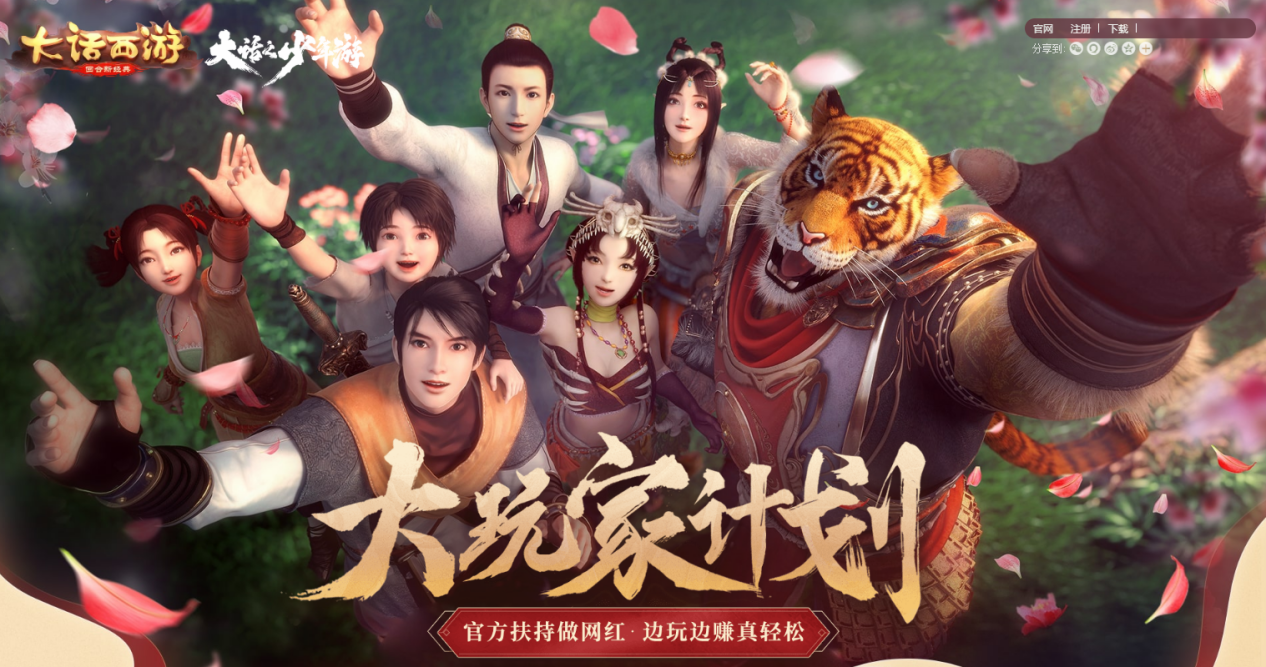 虎头怪的长安Vlog上线2020网易游戏520线上发布会大话