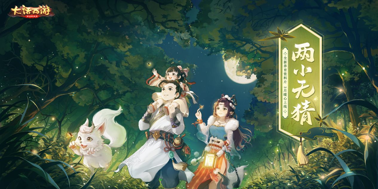 大话萌娃养育攻略第一期：生娃篇