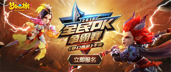 角逐百万奖金，《梦幻西游》手游全民PK争霸赛积分赛拉开帷幕