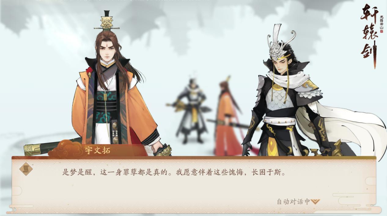 剑胆琴心,《轩辕剑龙舞云山》全新副本即将开启