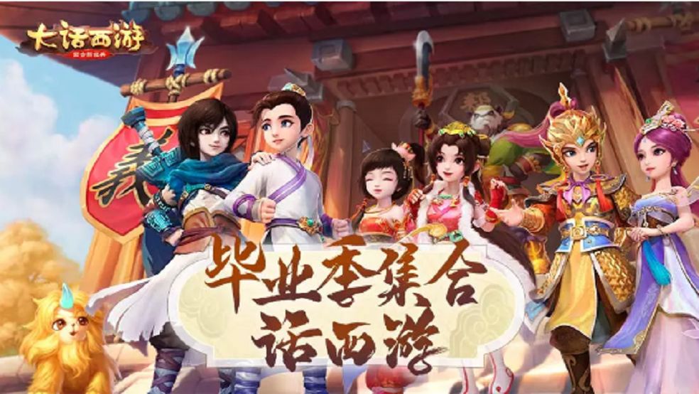 【毕业季】毕业季集合话西游！