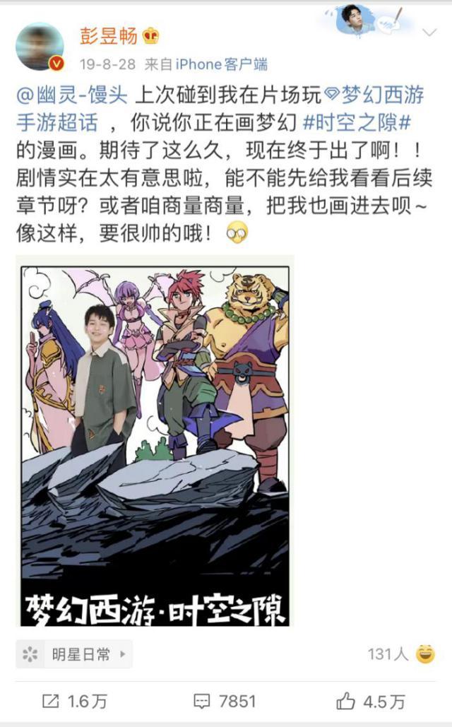 彭昱畅降临三界，正式代言《梦幻西游三维版》《梦幻西游网页版》