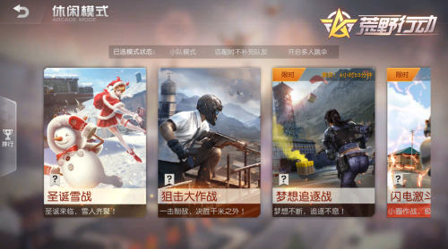 超萌雪人齐聚！ 《荒野行动》全新玩法圣诞雪战欢乐来袭