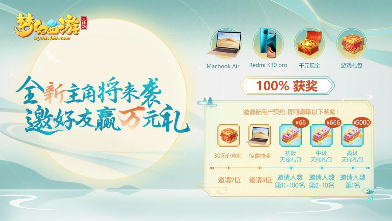新角色新门派线上揭秘！《梦幻西游三维版》邀您相聚