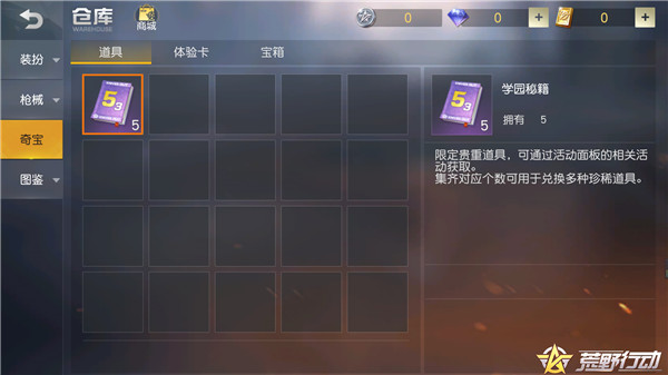 福利助力开学季!来《荒野行动》交作业免费兑换惊喜好礼