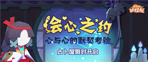 绘心之约 占卜屋限时开启