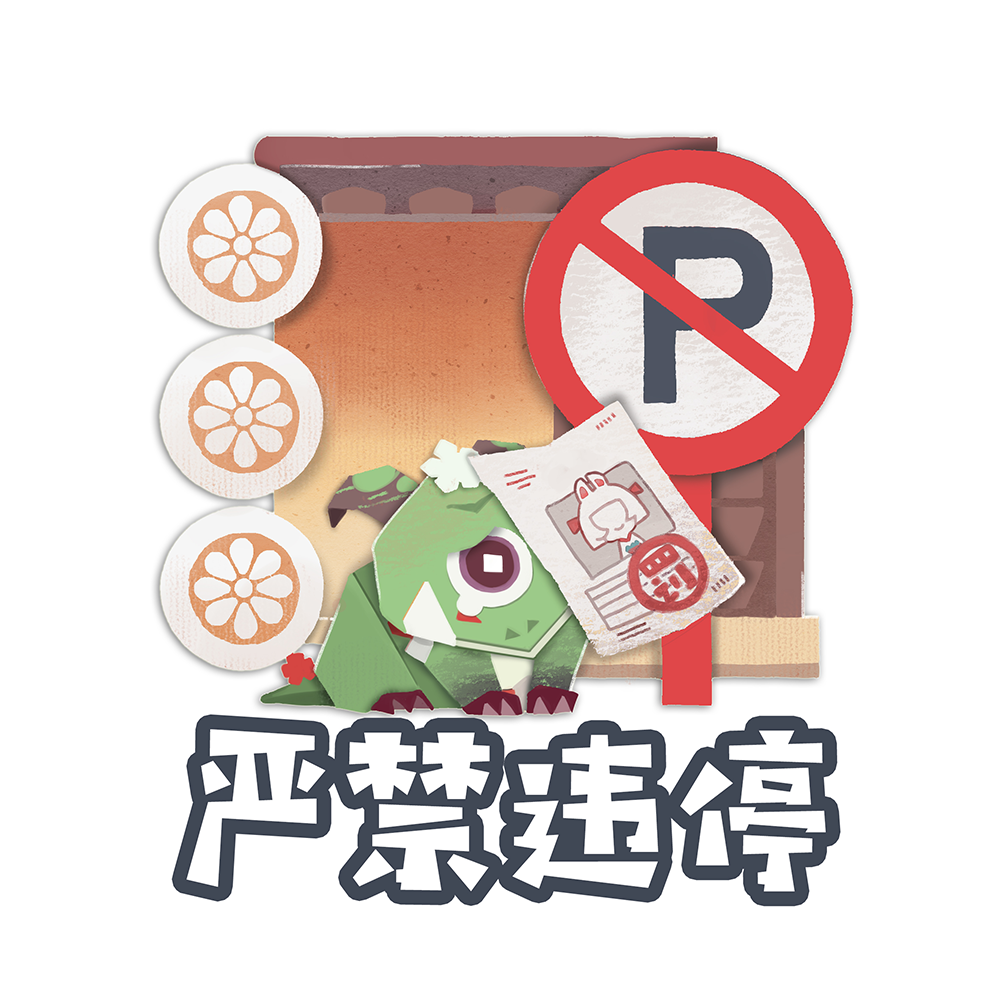 是时候给小妖怪们一点“警示”了