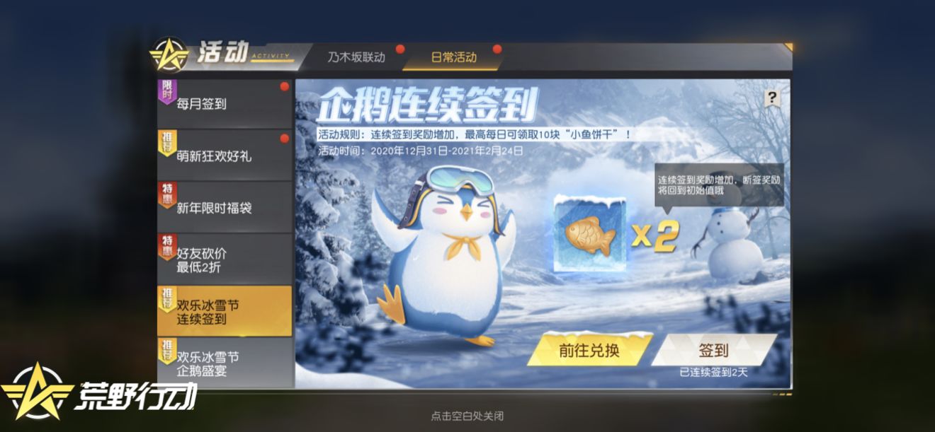 《荒野行动》新年福利大盘点！六大永久道具免费领！