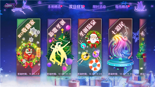 圣诞狂欢夜《劲舞团》手游节日福利开启！