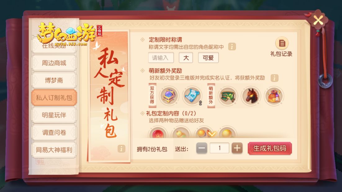 互通新服“龙马精神”今日开启，来《梦幻西游三维版》领专属礼包