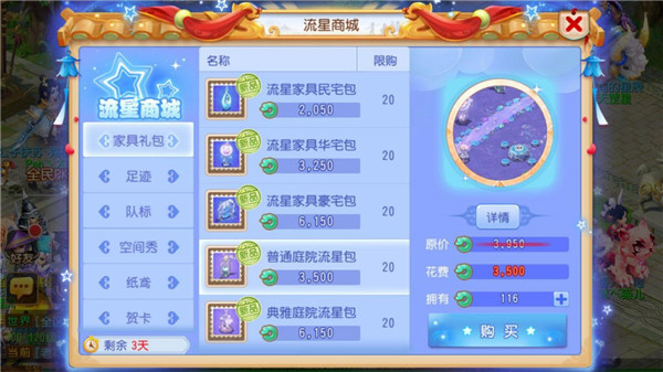 打造梦幻家园，《梦幻西游》手游流星主题家具浪漫上线