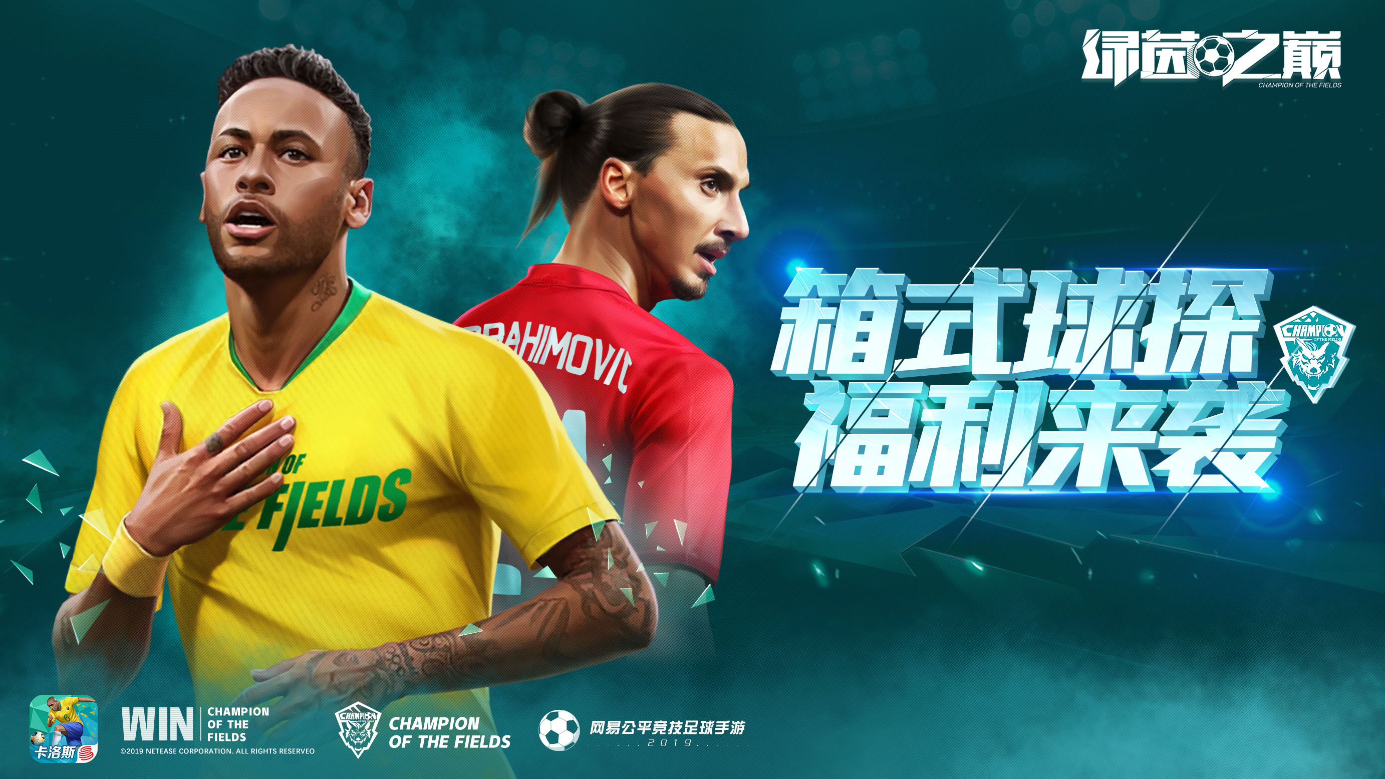 《绿茵之巅》新玩法！箱式球探福利来袭！