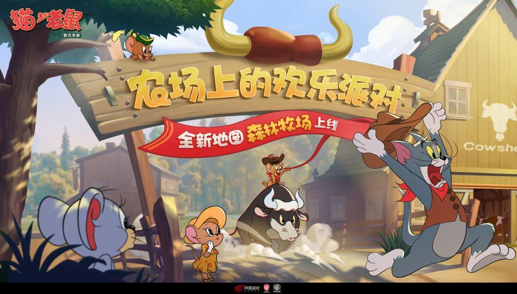 绿野中的猫鼠大战 《猫和老鼠》森林牧场进阶攻略 