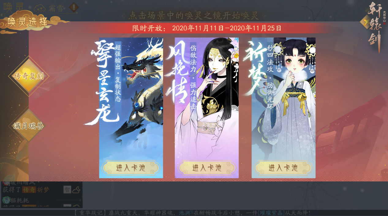 限时返场！《轩辕剑龙舞云山》传奇护驾卡池惊喜开启！