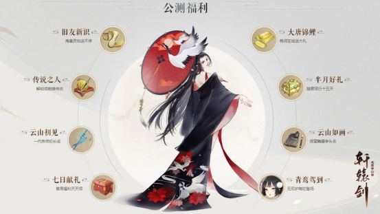 《轩辕剑龙舞云山》全平台公测今日开启！传说之人赖美云惊喜助阵