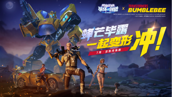 手工耿变形金锤最火周边登场！《堡垒前线》亮相ChinaJoy