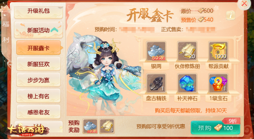 十大福利拿到手软！道具服新服【肝胆相照】今日正式开启