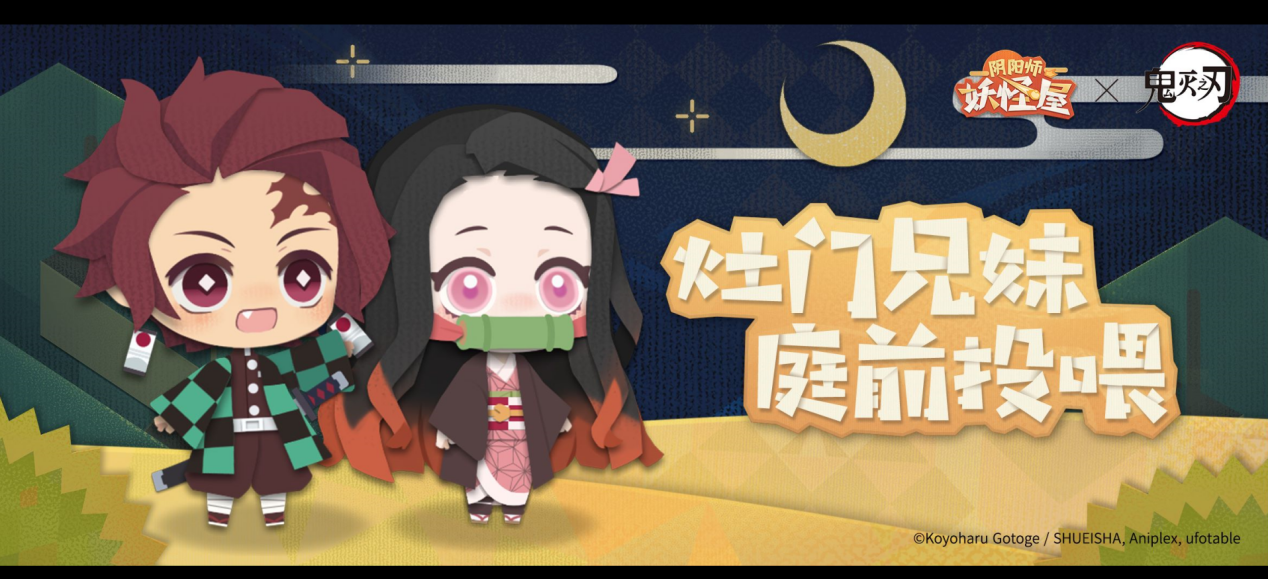 联动第一弹！脑洞大开，当鬼灭兄妹遇到小妖怪会……？