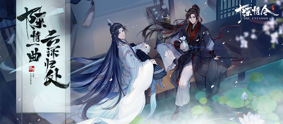 《陈情令》正版手游惊喜亮相