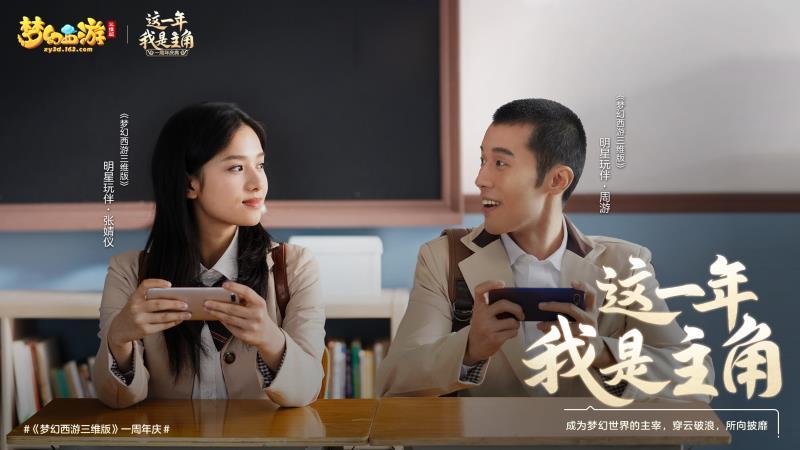 《梦幻西游三维版》明星玩伴今日空降三界，全新神兽呆萌现身！