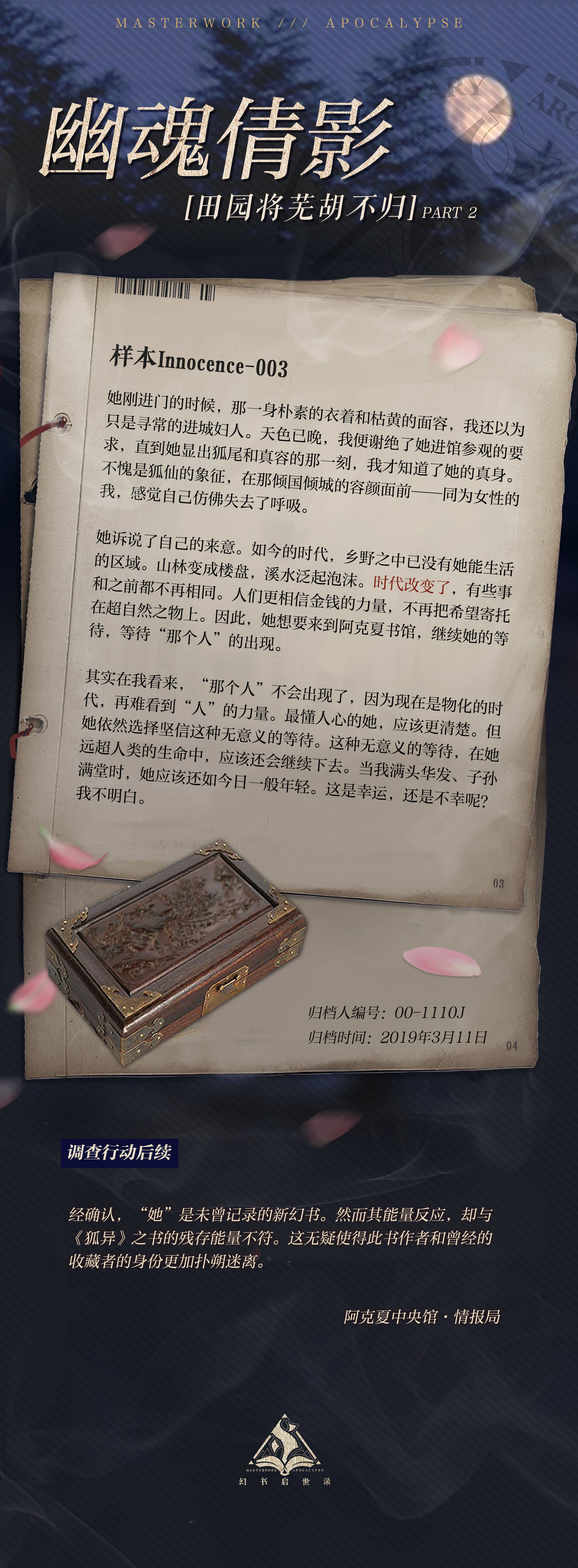 【本姬档案】未见君子，云胡不喜。在难料的时刻，来者到底是谁。