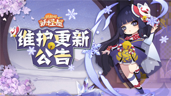 2月2日维护更新公告