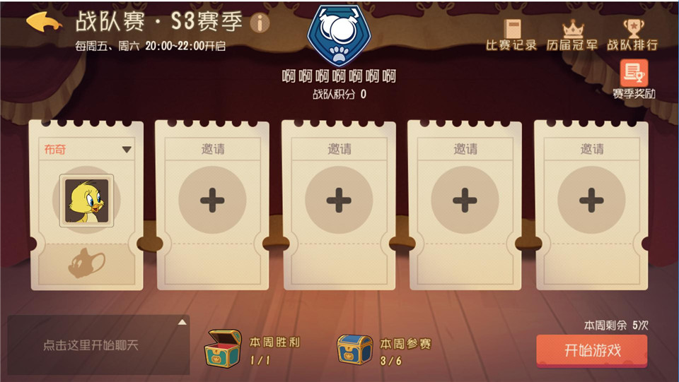是朋友，就并肩而战！  《猫和老鼠》手游战队赛功能震撼来袭