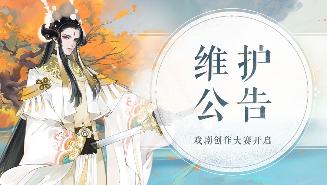 《轩辕剑龙舞云山》3月17日维护公告