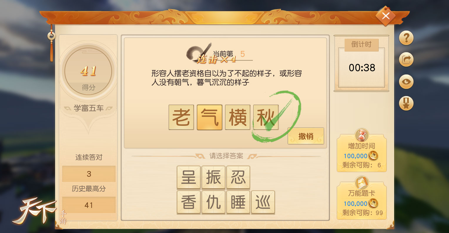 是大佬，就来挑战“拈字流觞”！《天下》手游填空解谜等你来战！