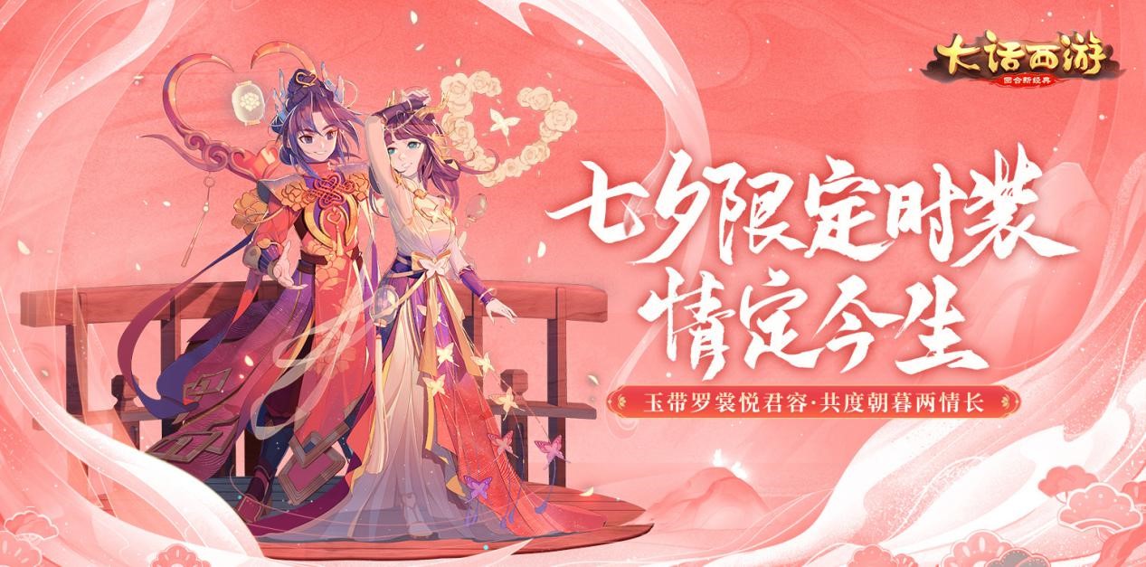 佳偶天成情定今生 2020鎏金宝鉴七夕时装【情定今生】亮相