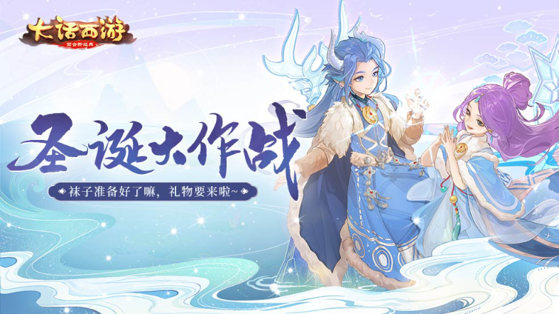 【圣诞大作战】袜子准备好了嘛，礼物要来啦~