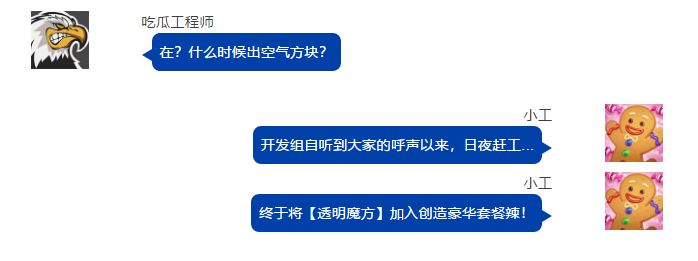 更新公告 注入灵魂 万人期待的 透明魔方 封印解除 重装上阵公告 小米游戏中心