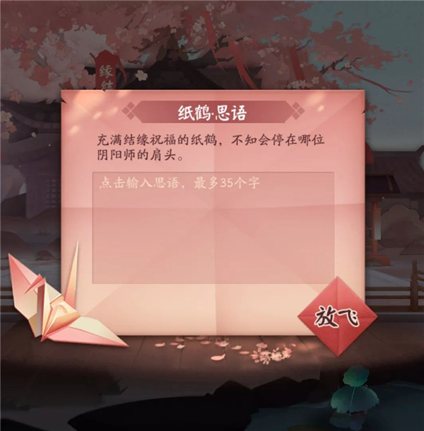 缘结春樱盛放时《阴阳师》全新活动玩法上线！