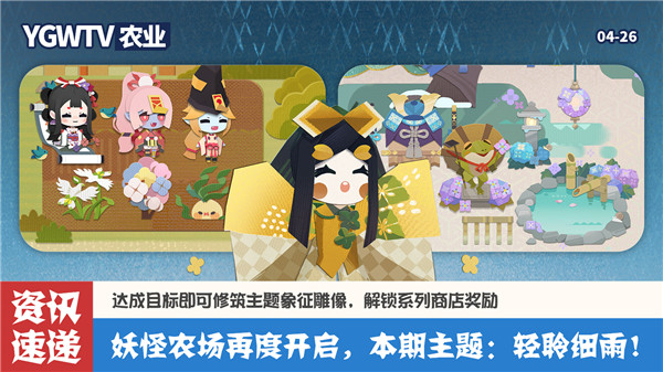 种田资讯抢先看，妖怪农场大升级！