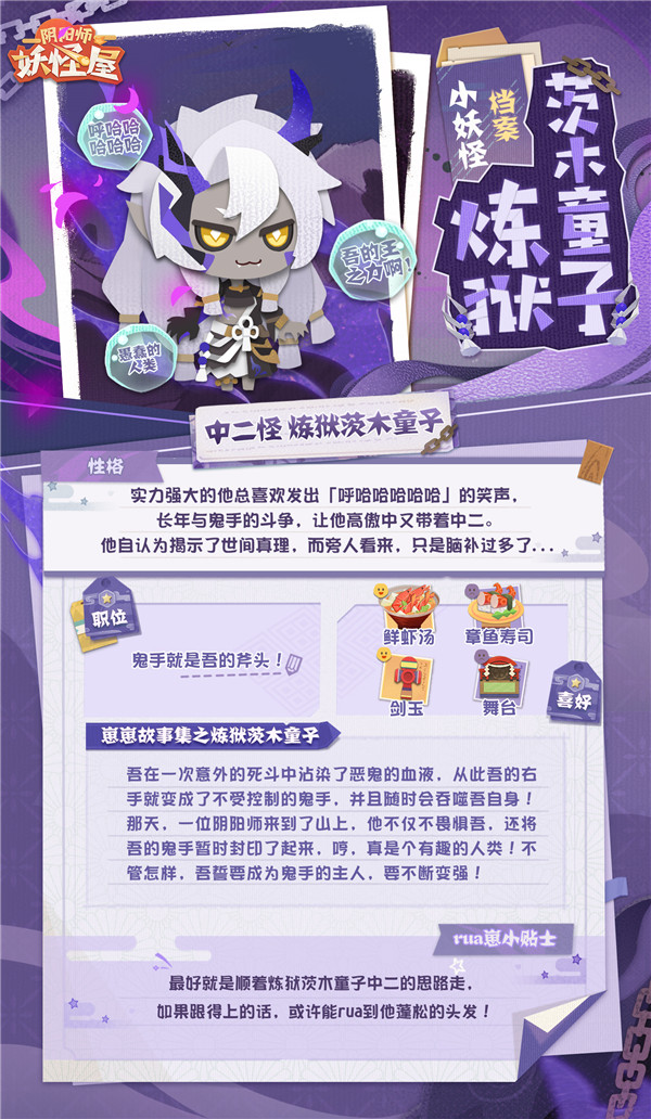 全新小妖怪 | 跟着炼狱茨木童子追求更强的王之力吧！