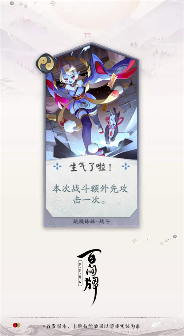 《阴阳师：百闻牌》新式神提前曝光，跳跳妹妹测试版卡牌展示