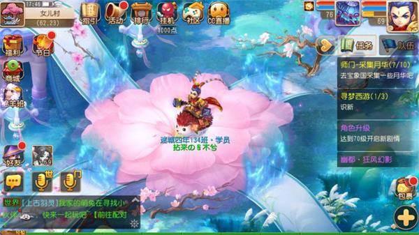 《梦幻西游》手游新门派女儿村地图全服放出