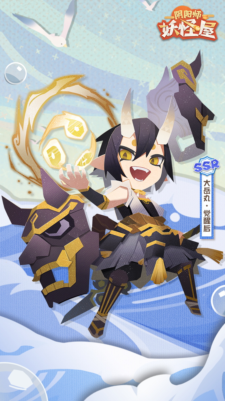 全新小妖怪 | 矿里有家——大岳丸
