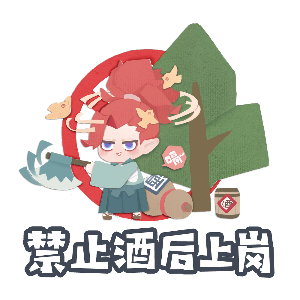 是时候给小妖怪们一点“警示”了
